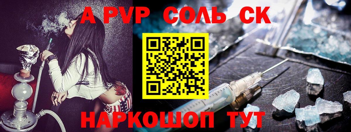 цены наркотик  A PVP Crystall  Сафоново  Вход с VPN  Alfa_PVP СК  A PVP VHQ 