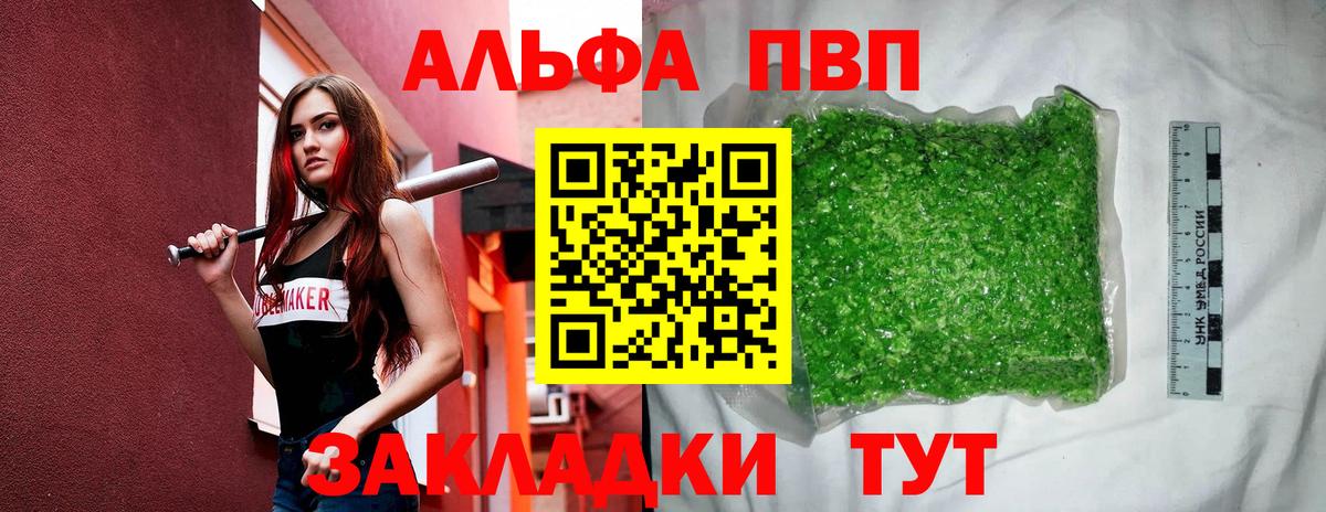 Alfa_PVP Crystall Сафоново