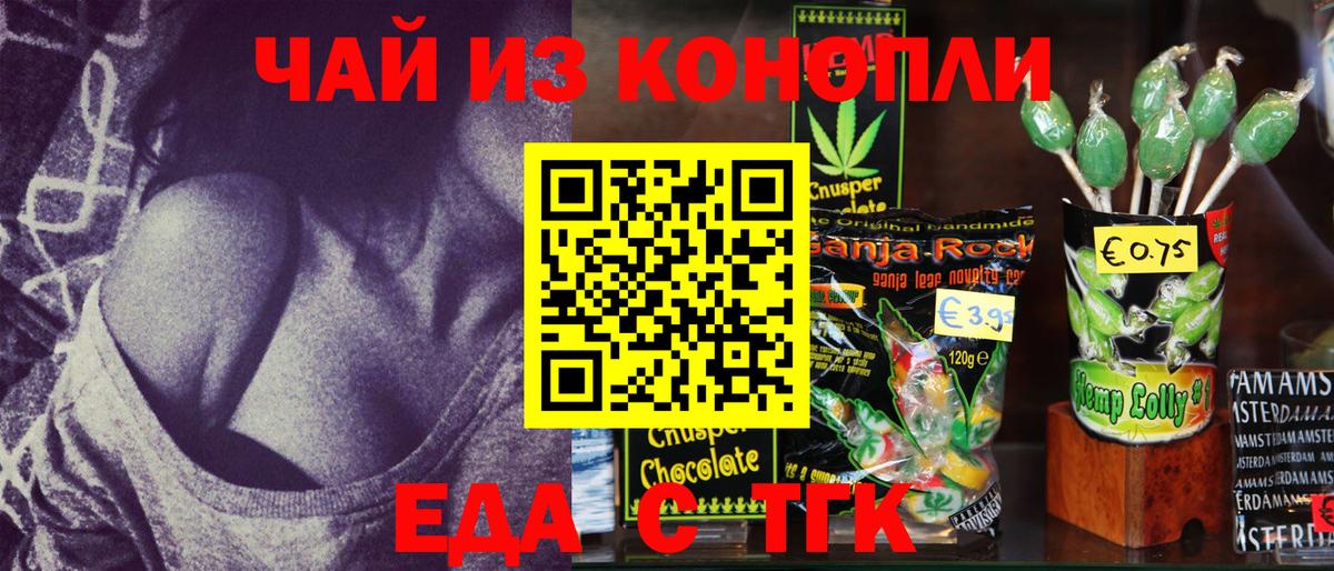 Еда ТГК конопля Сафоново