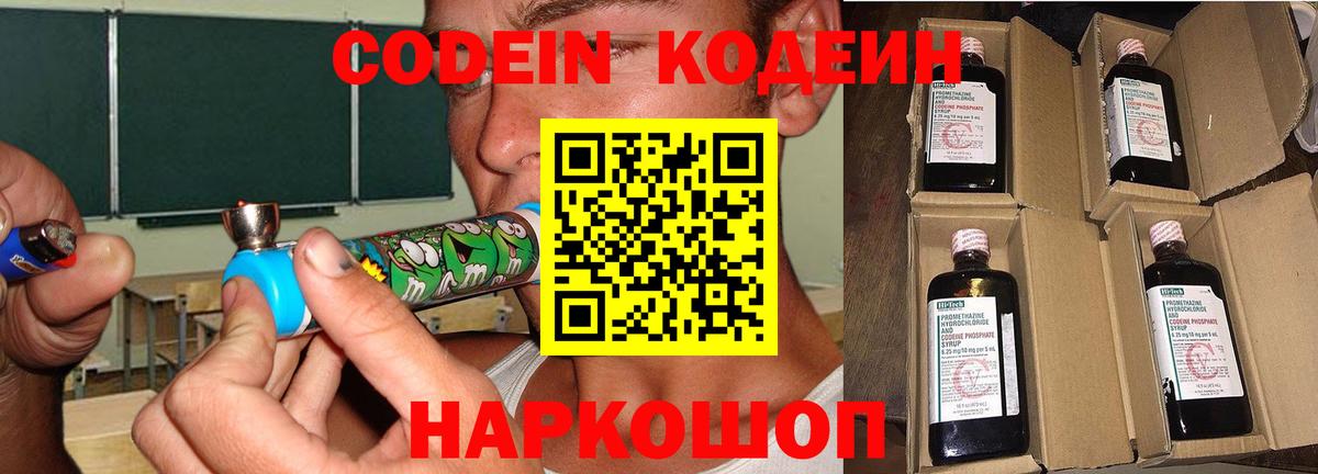 Сафоново  Кодеиновый сироп Lean напиток Lean (лин)  Вход с VPN 