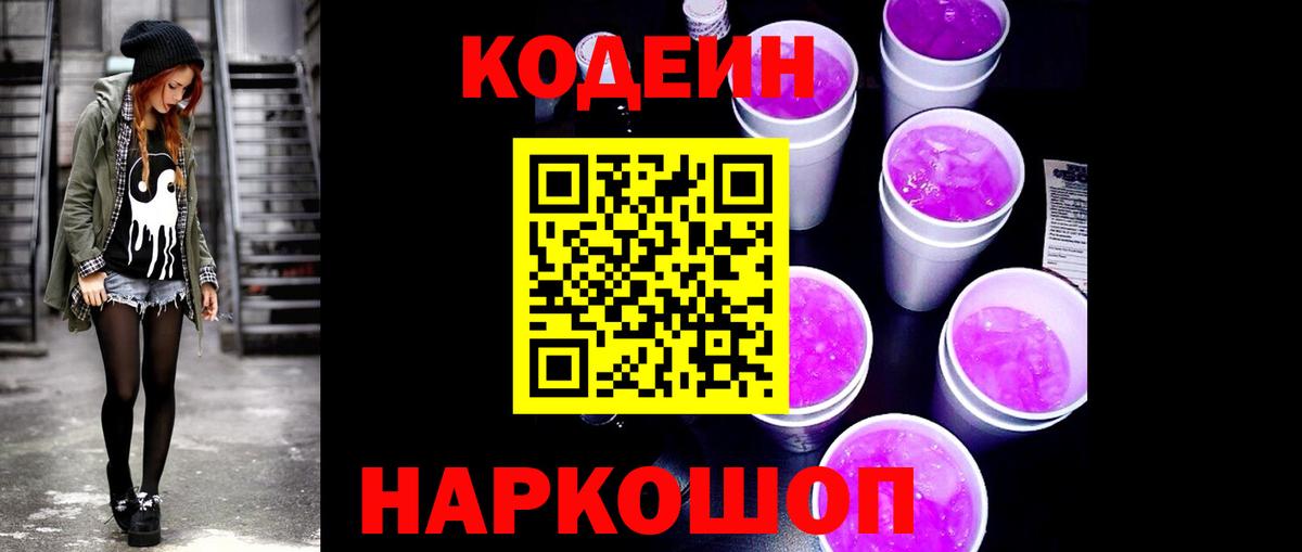 Codein Purple Drank Сафоново