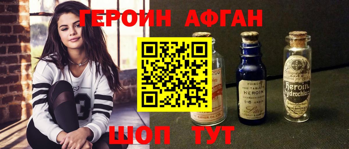 ГЕРОИН Heroin Сафоново