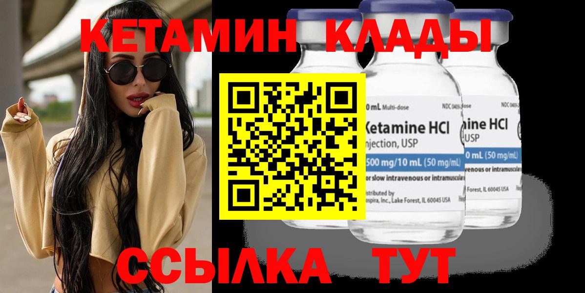 КЕТАМИН VHQ Сафоново