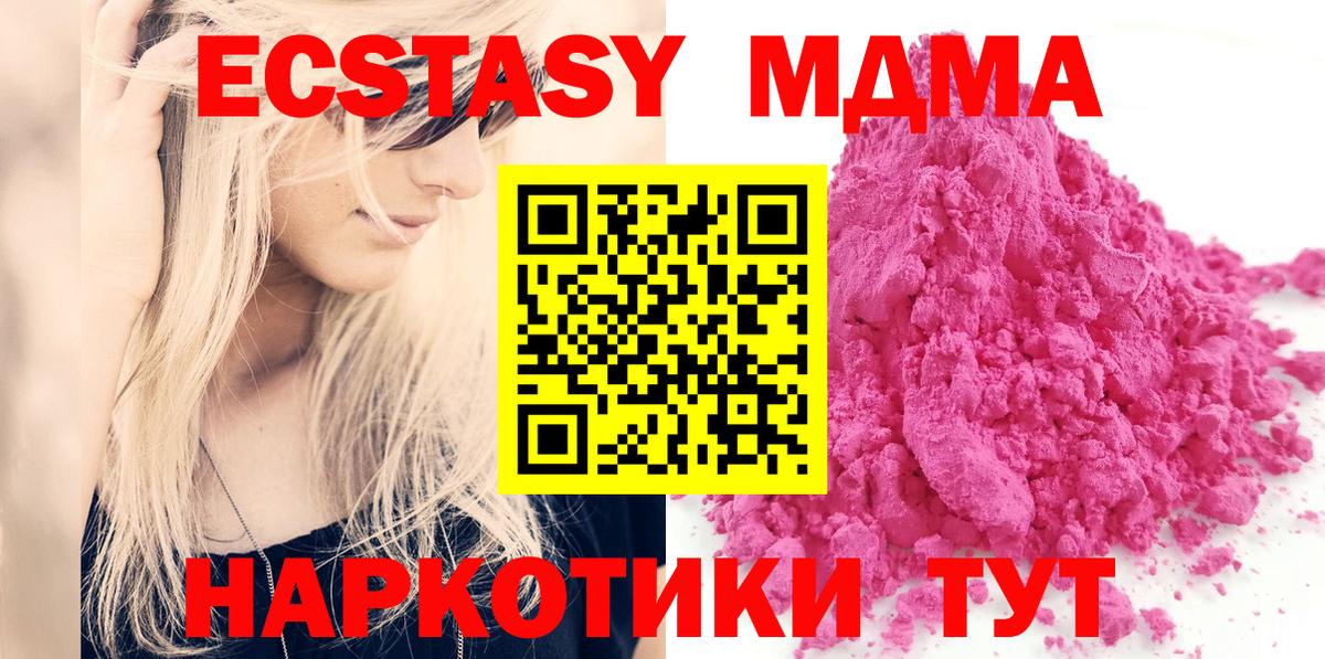 МДМА кристаллы  MDMA Molly  Вход с VPN  МДМА  Сафоново 