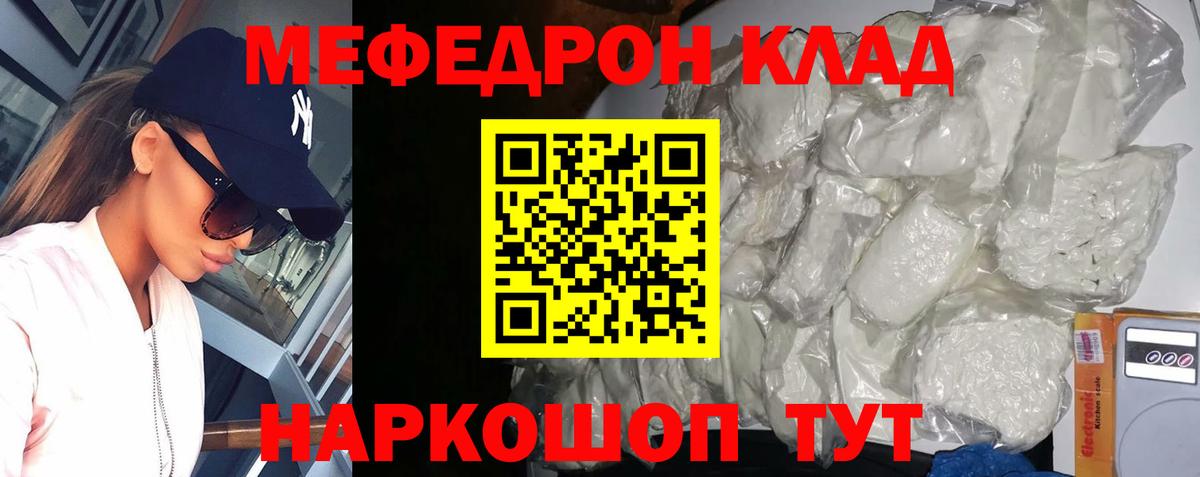 Меф мука Сафоново