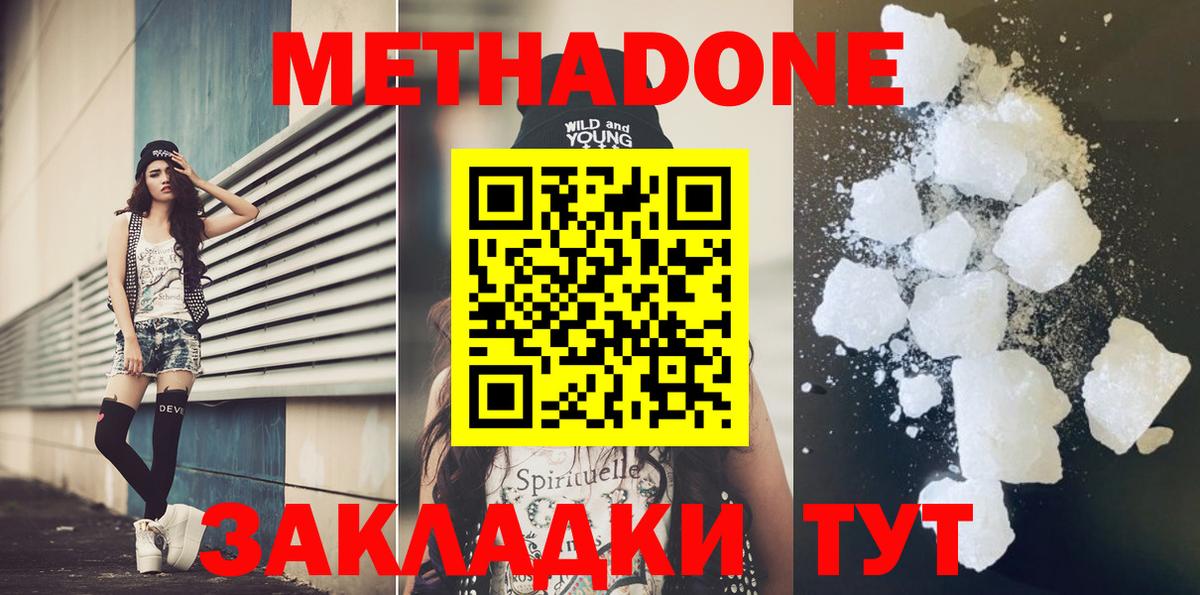 Метадон methadone Сафоново