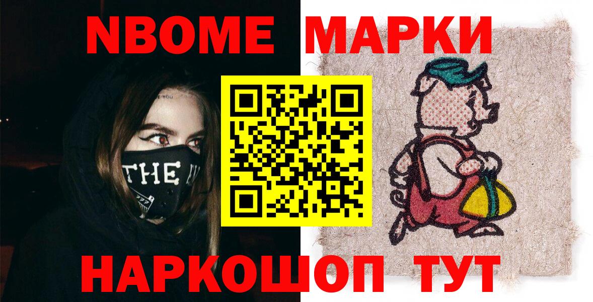Наркотические марки 1500мкг Сафоново
